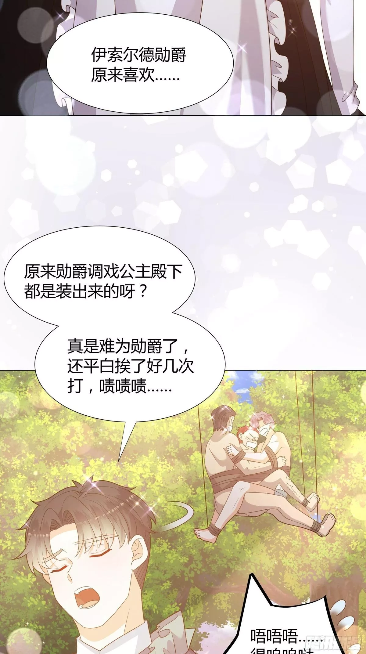 仇敌之子总是撩我怎么办？,37 只想和你分享,第16张